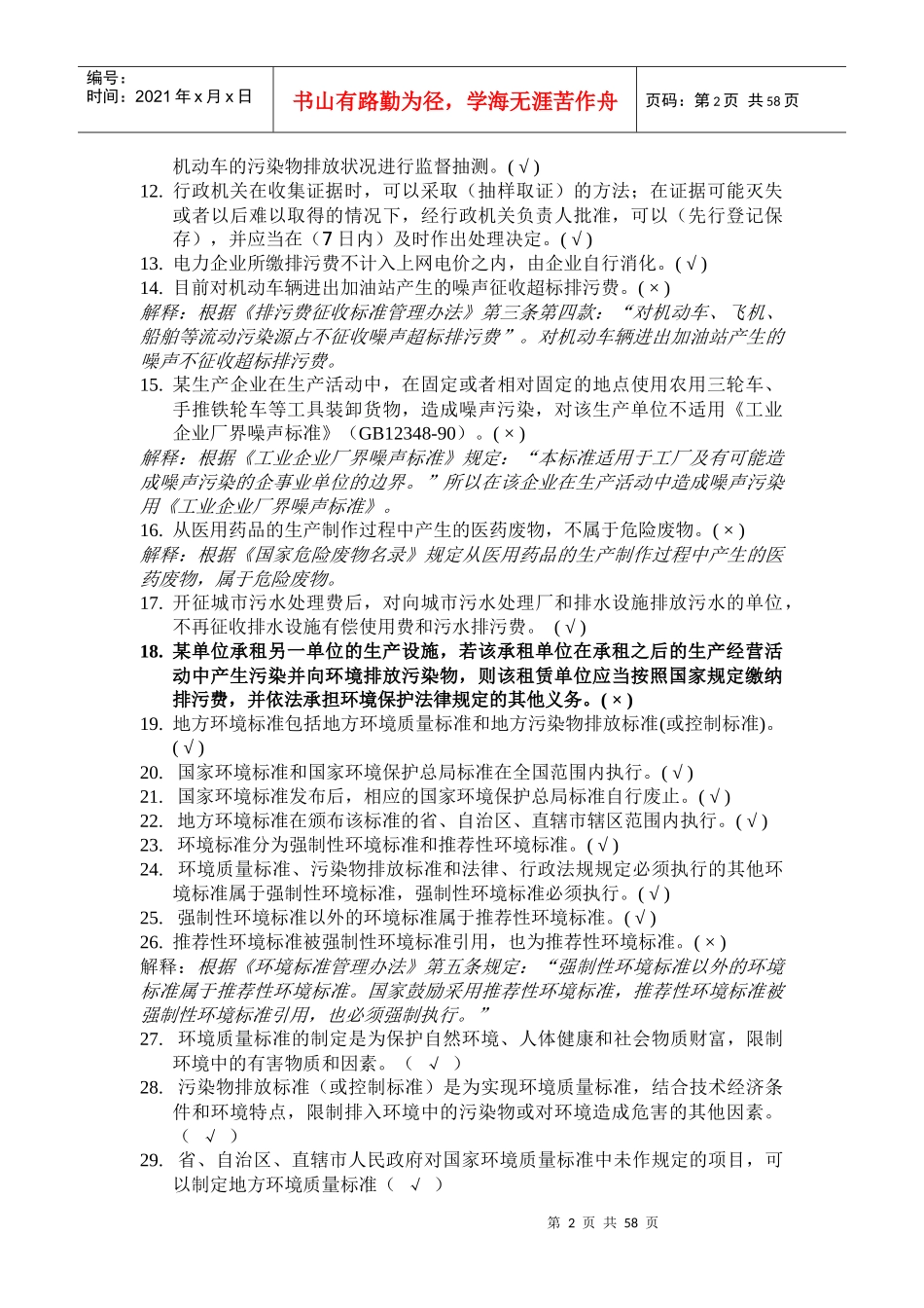 修改排污收费_第2页