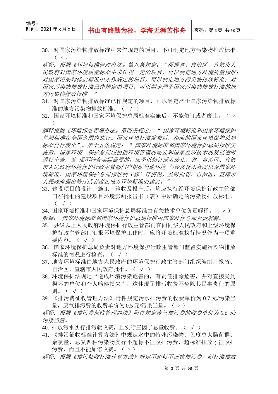 修改排污收费_第3页