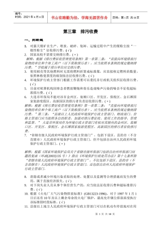 修改排污收费