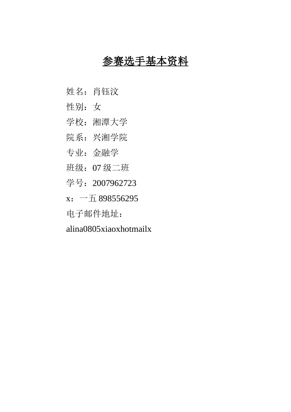 大学生职业生涯规划及其意义_第3页