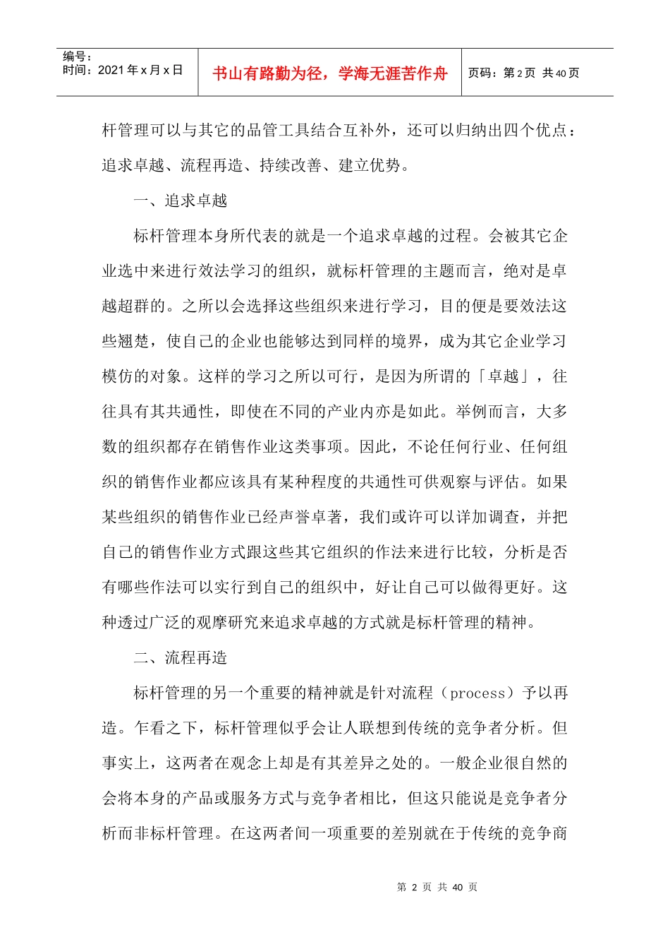 卓越绩效与对标_第2页