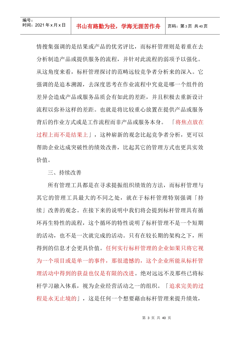 卓越绩效与对标_第3页