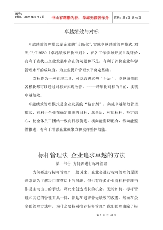 卓越绩效与对标