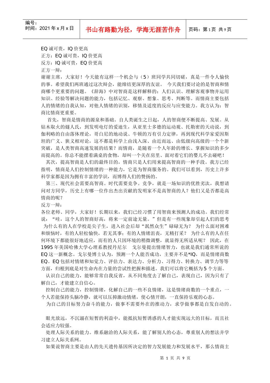 人力资源-2022EQ价更高_第1页