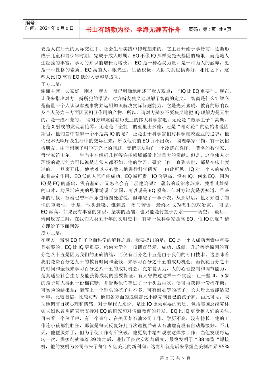 人力资源-2022EQ价更高_第2页