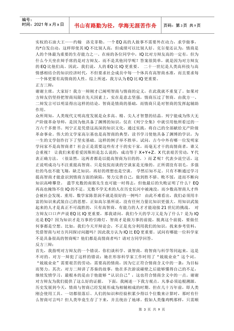 人力资源-2022EQ价更高_第3页