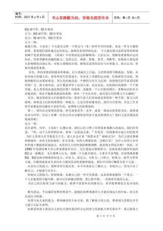 人力资源-2022EQ价更高