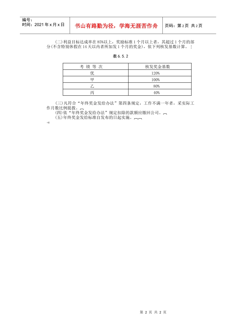 从业人员年终奖发给办法_第2页