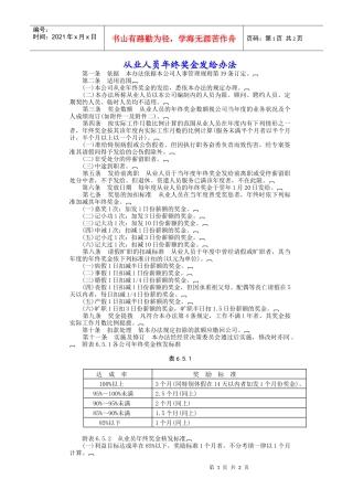 从业人员年终奖发给办法