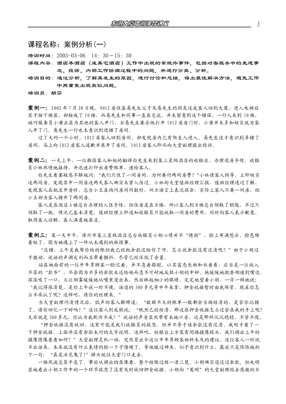 东湖大厦培训讲义_第1页