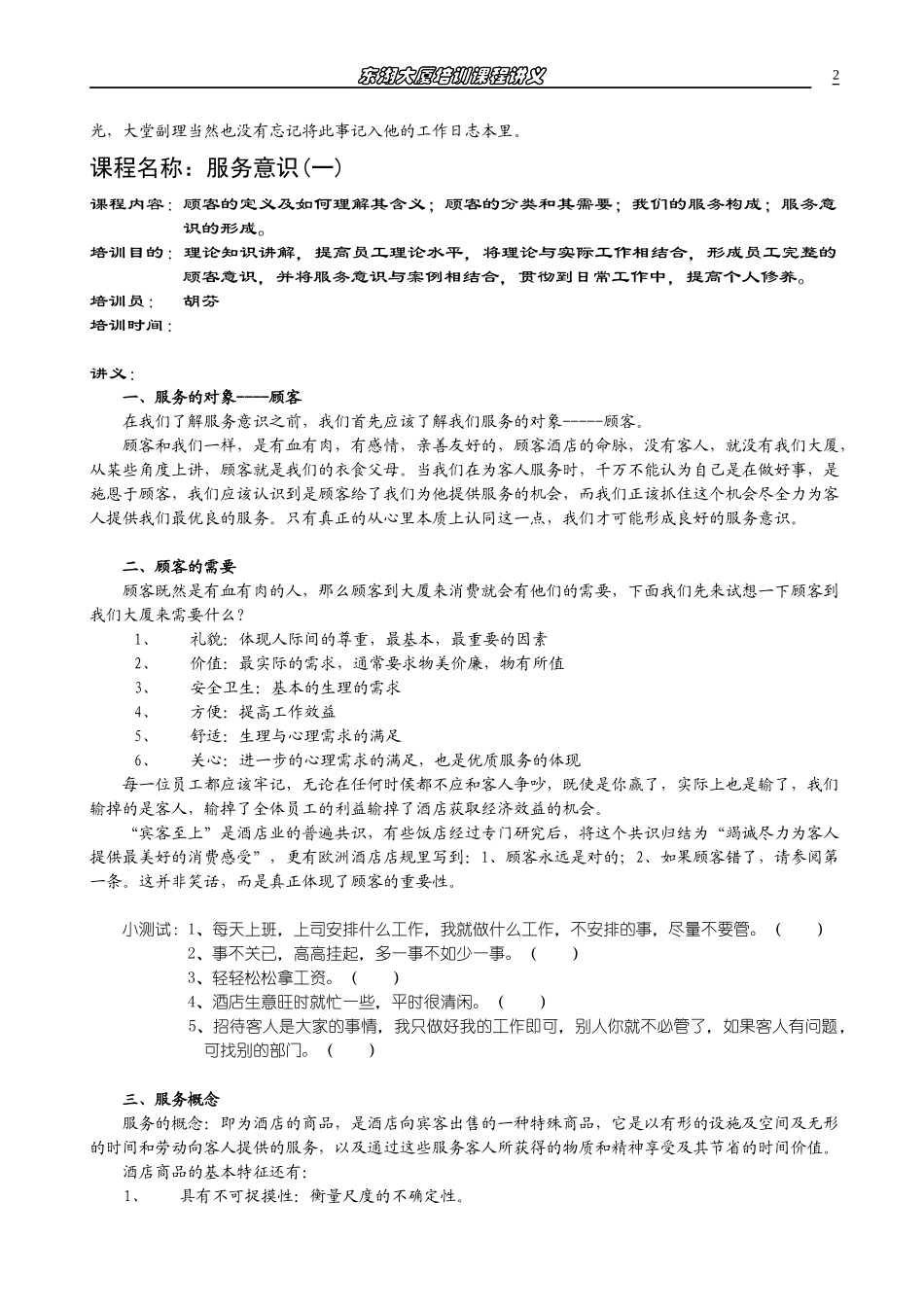 东湖大厦培训讲义_第2页