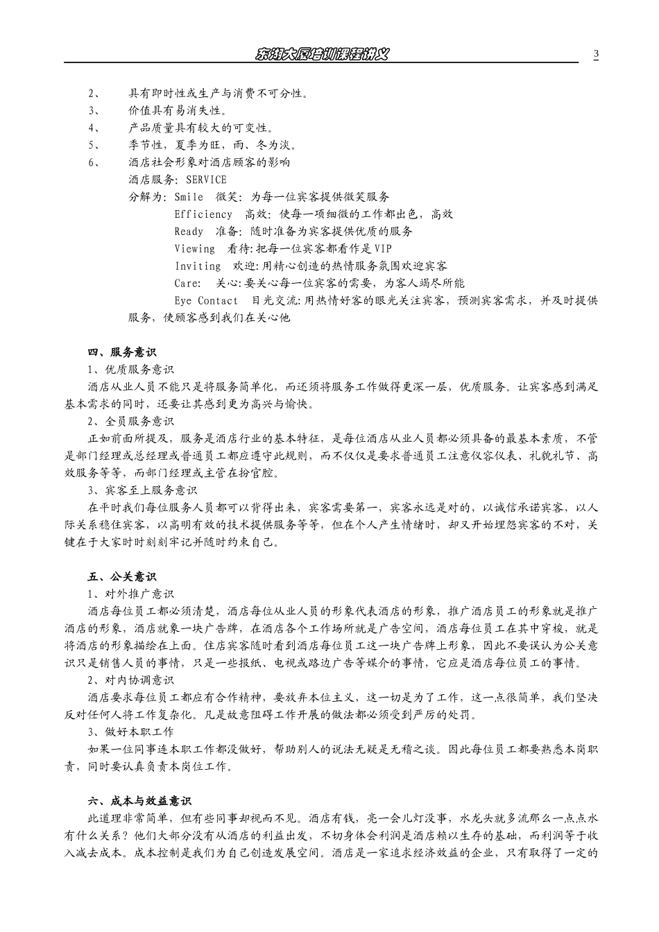 东湖大厦培训讲义_第3页