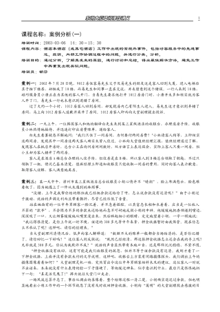 东湖大厦培训讲义