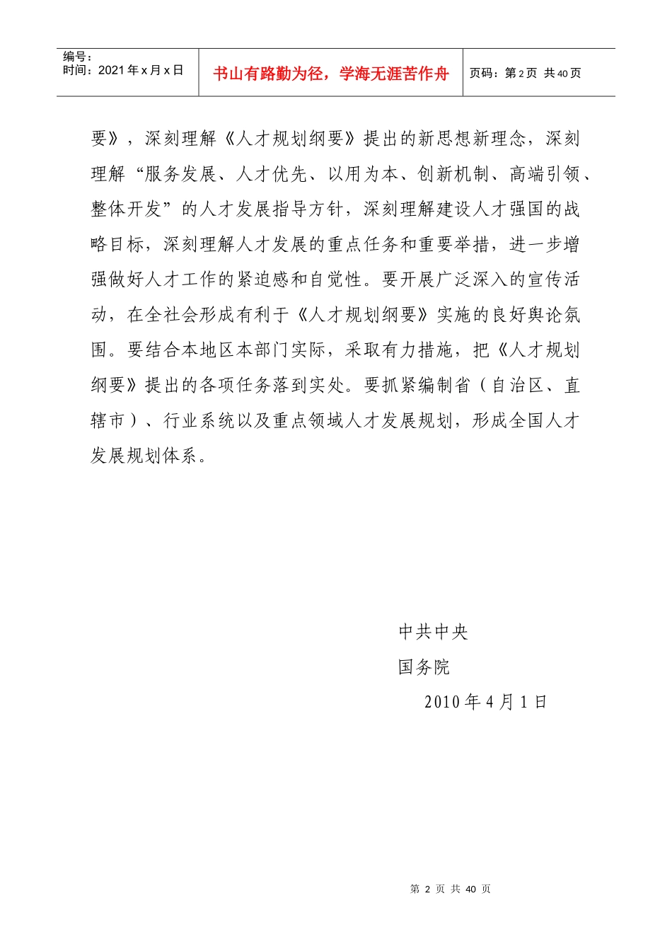 国家中长期人才发展规划纲要_第2页