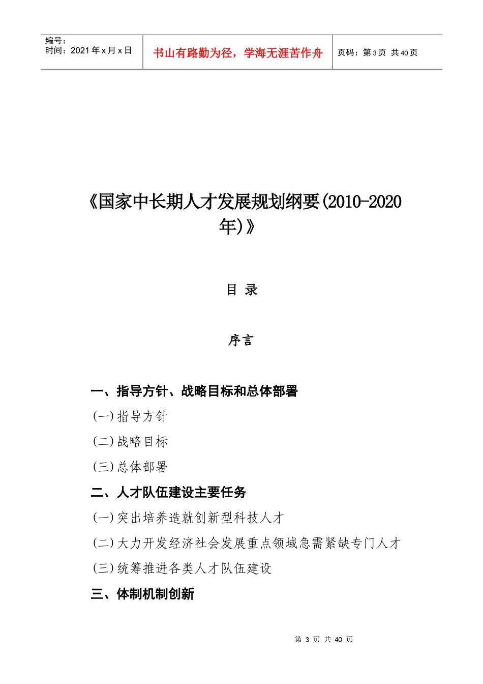 国家中长期人才发展规划纲要_第3页