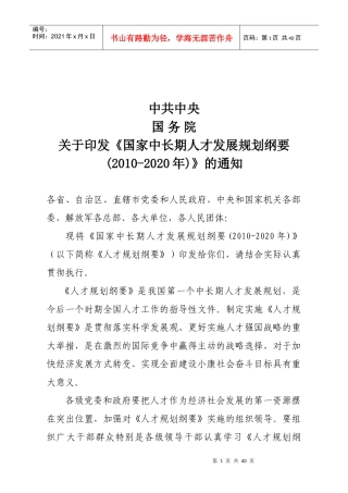 国家中长期人才发展规划纲要