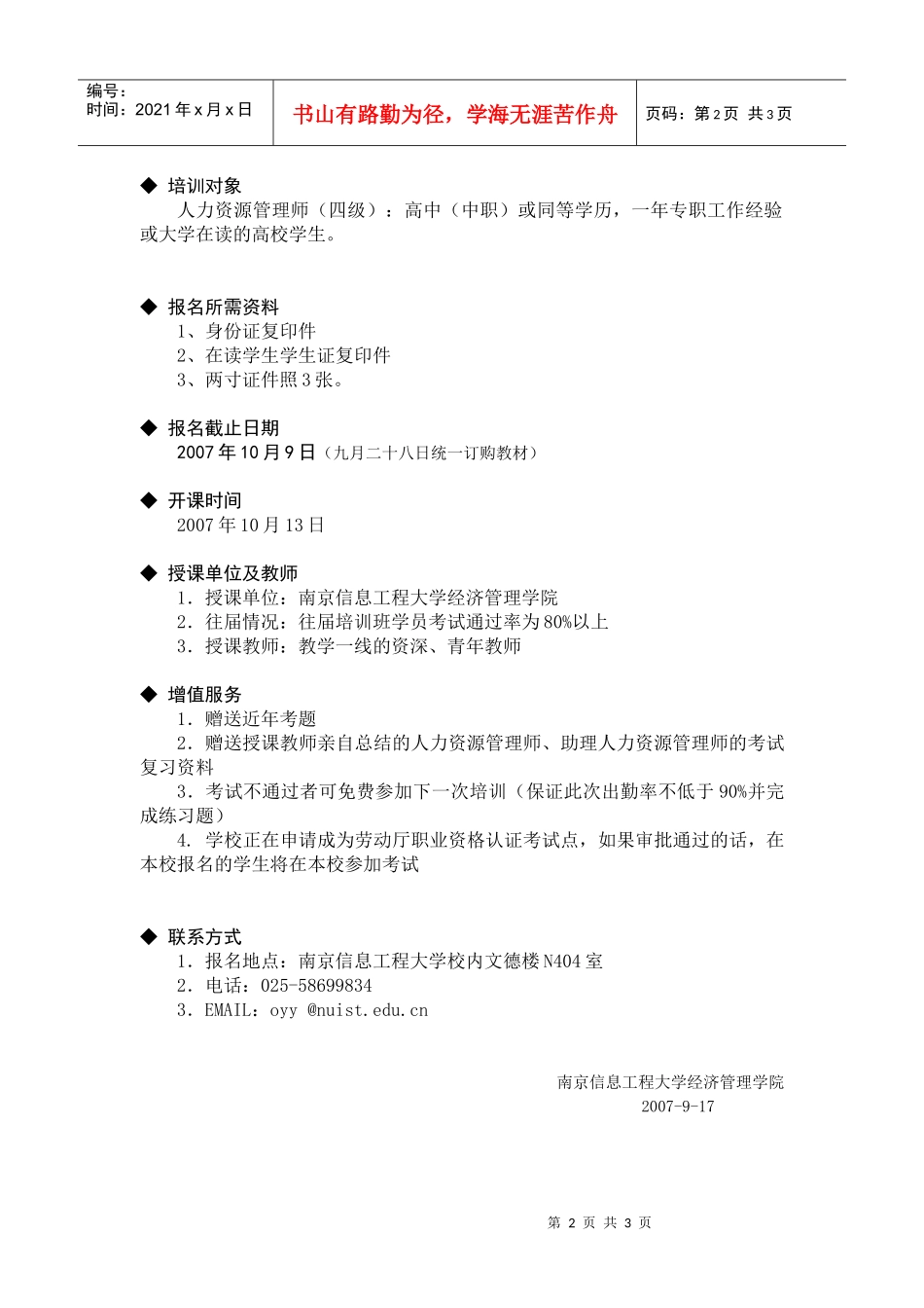 劳动部人力资源管理师资格认证培训班_第2页