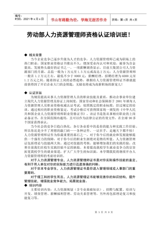 劳动部人力资源管理师资格认证培训班