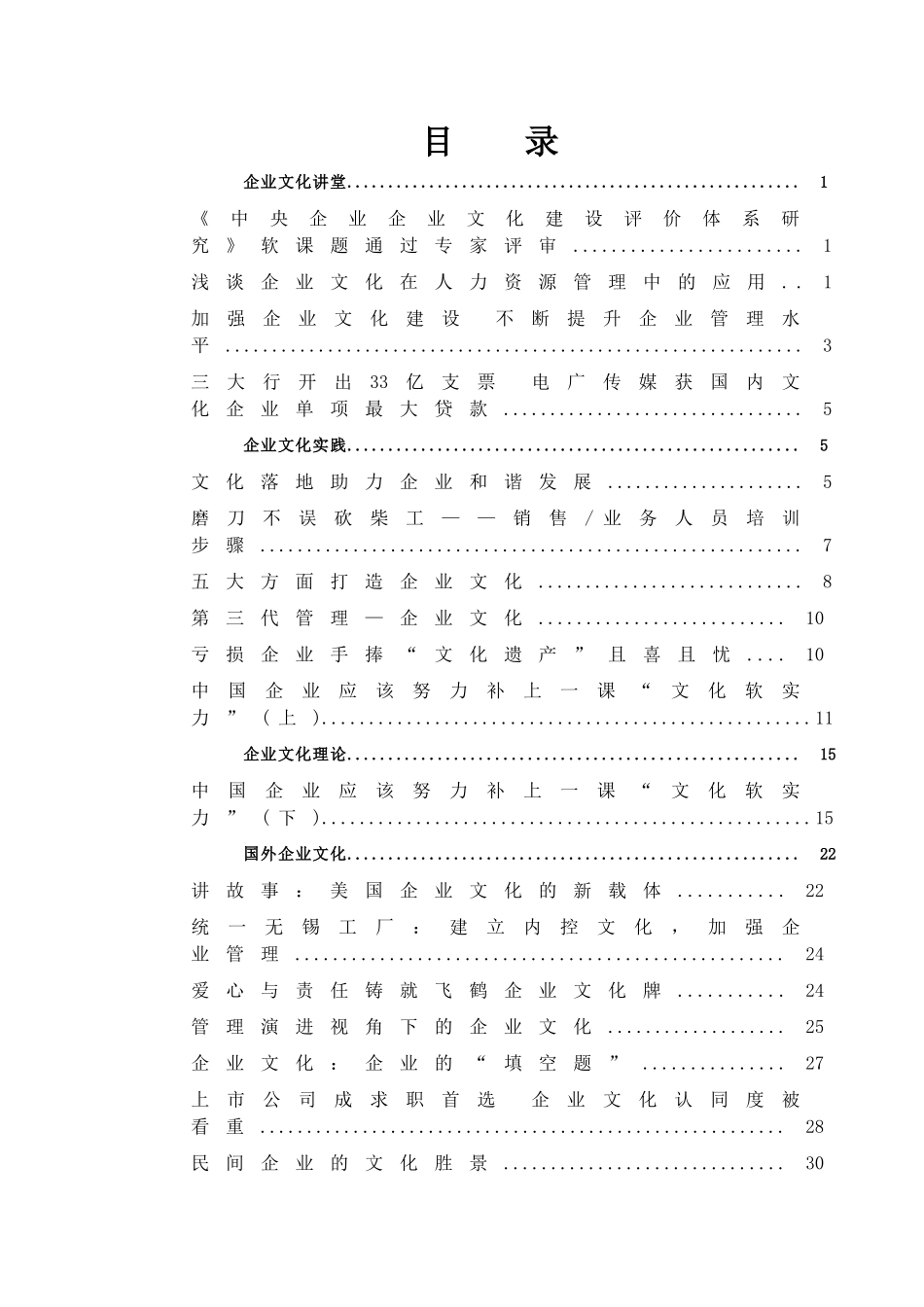 员工关系管理机制_第1页