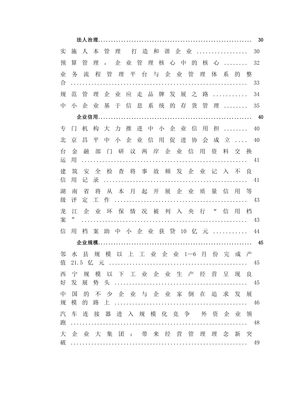 员工关系管理机制_第2页