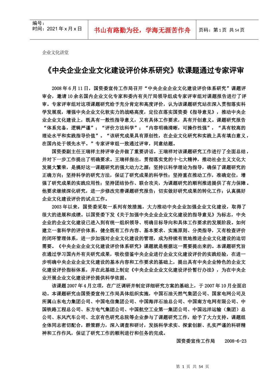员工关系管理机制_第3页