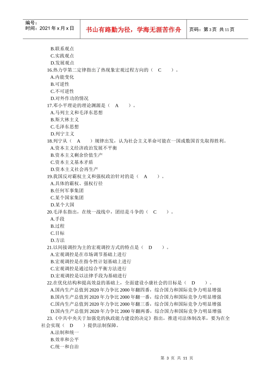 四川省领导干部选拔考试真题十七_第3页