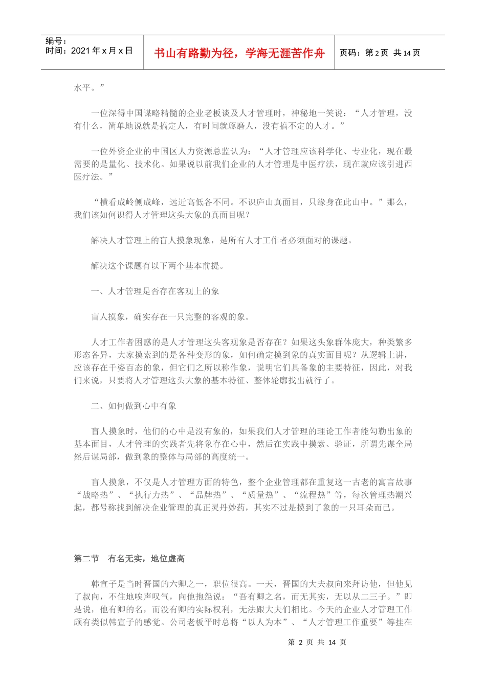 企业人才管理十大怪现象_第2页