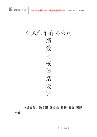 东风汽车有限公司绩效考核体系设计