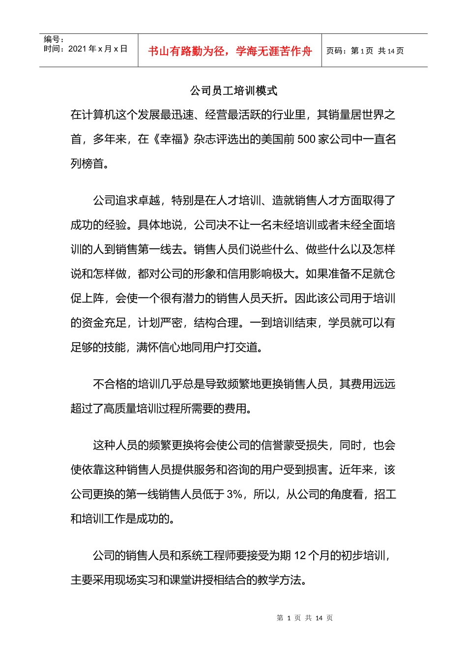人力资源-2022IBM公司员工培训模式_第1页