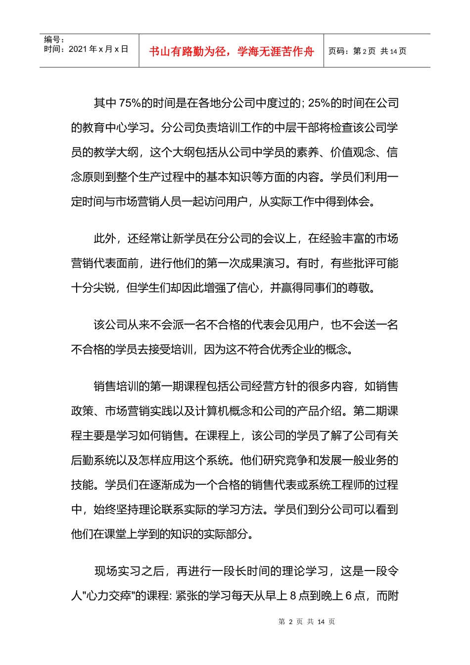 人力资源-2022IBM公司员工培训模式_第2页