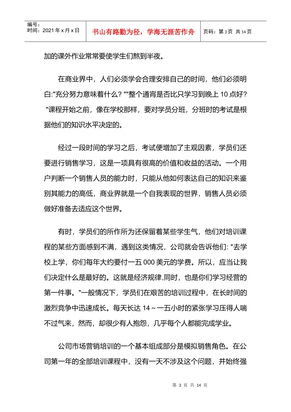 人力资源-2022IBM公司员工培训模式_第3页