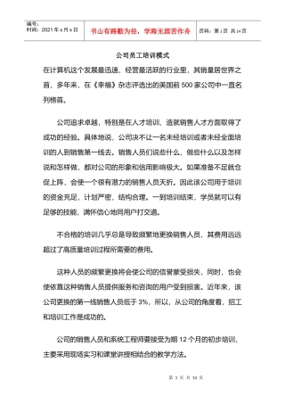 人力资源-2022IBM公司员工培训模式