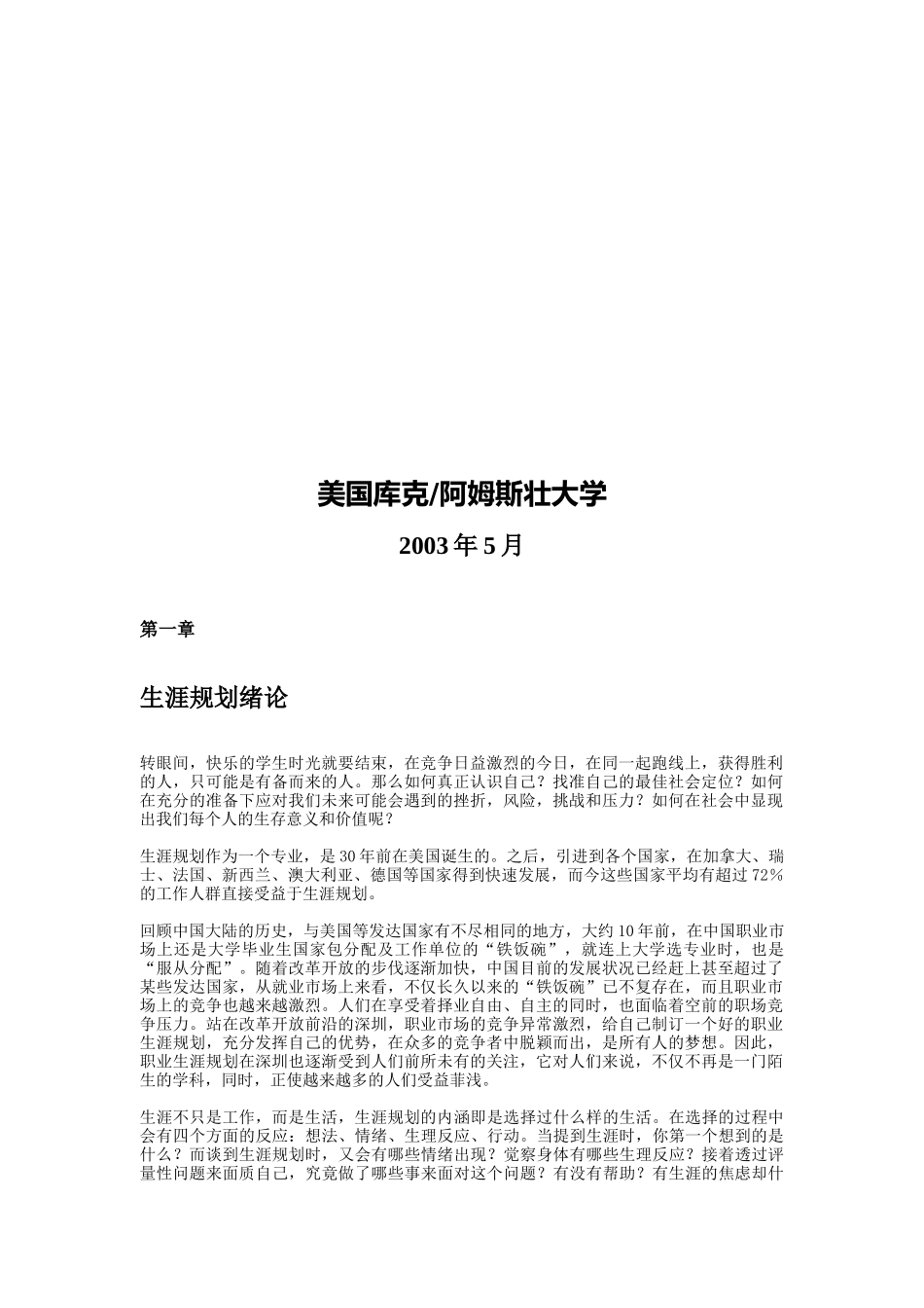 孙子兵法与生涯规划讲义_第2页