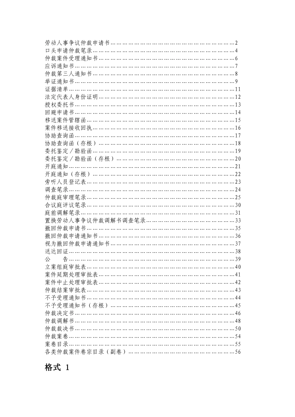 劳动人事争议仲裁文书_第2页