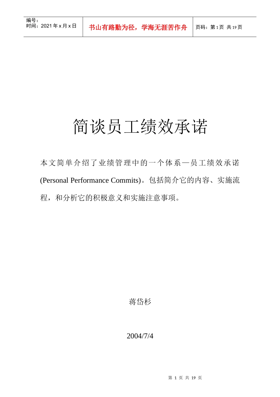 员工绩效承诺（ppc）_第1页