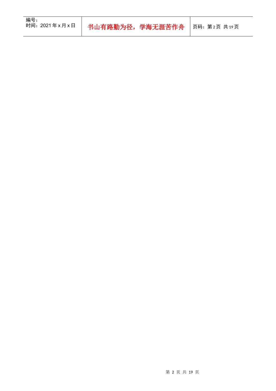 员工绩效承诺（ppc）_第2页