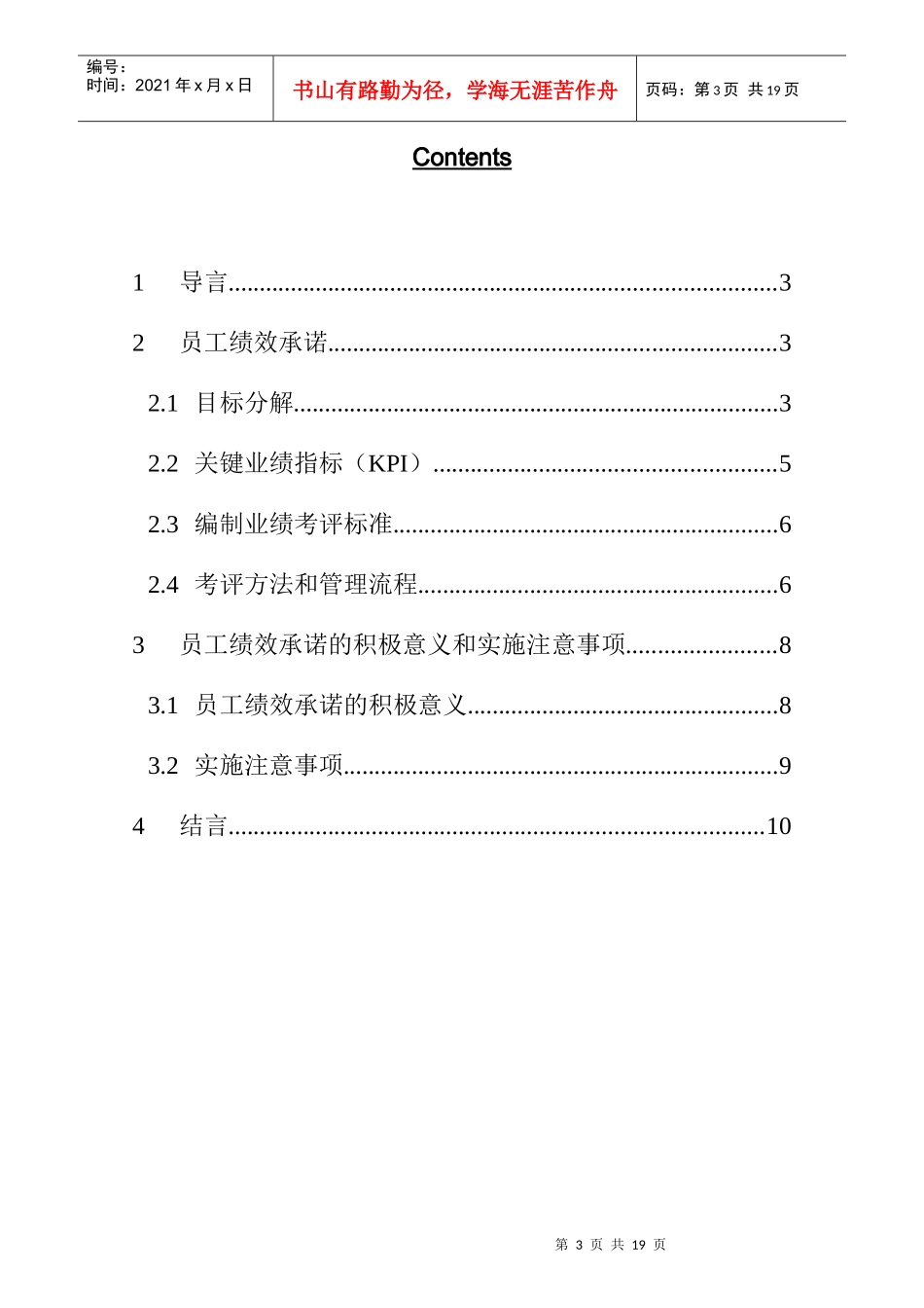 员工绩效承诺（ppc）_第3页