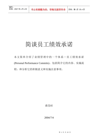 员工绩效承诺（ppc）