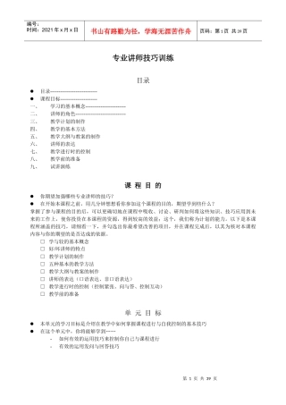 专业讲师技巧训练教材