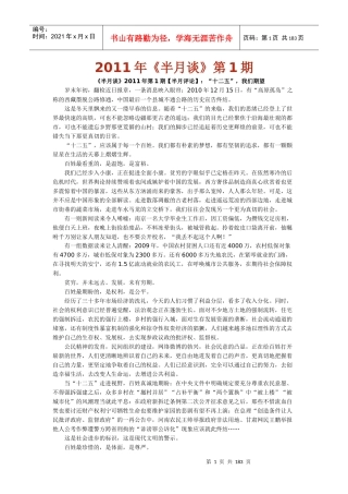“十二五”期间半月谈汇编_行政公文_工作范文_实用文档