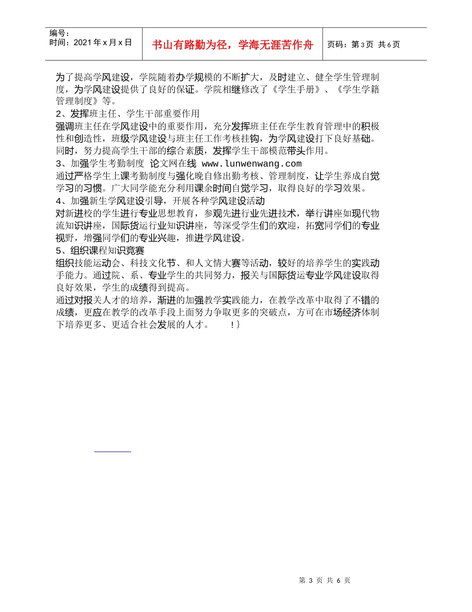 【精品文档-管理学】新世纪应更重视报关人才培训_人力资源管理_第3页