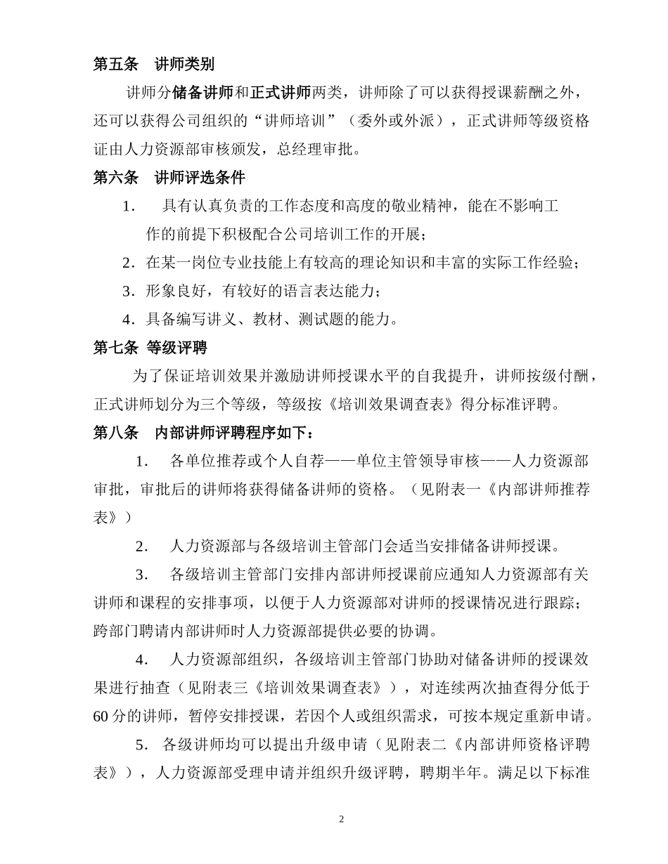 内部讲师制度_第2页