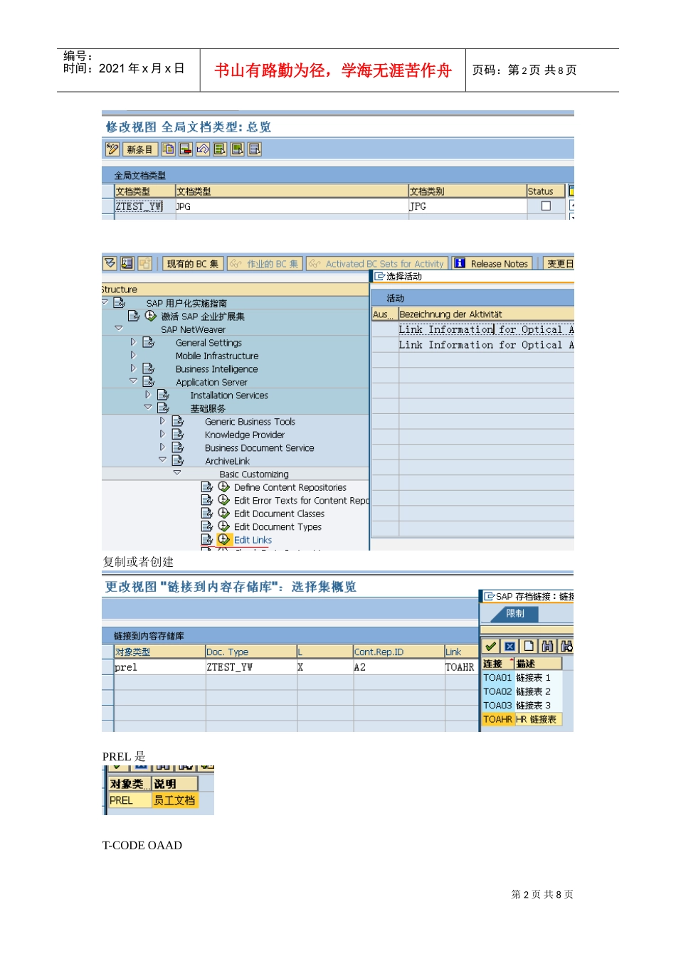 人力资源-2022HR上传个人照片到信息类型_第2页