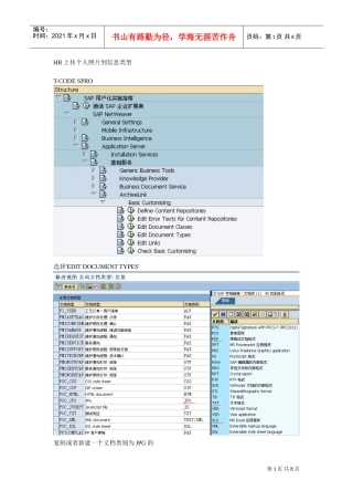 人力资源-2022HR上传个人照片到信息类型