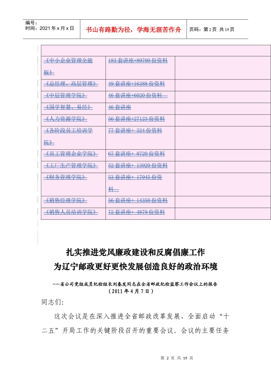 全省邮政纪检监察工作会议_第2页