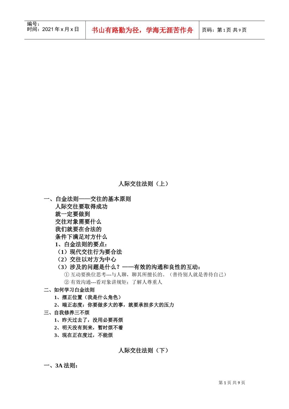 人际交往法则培训课件_第1页