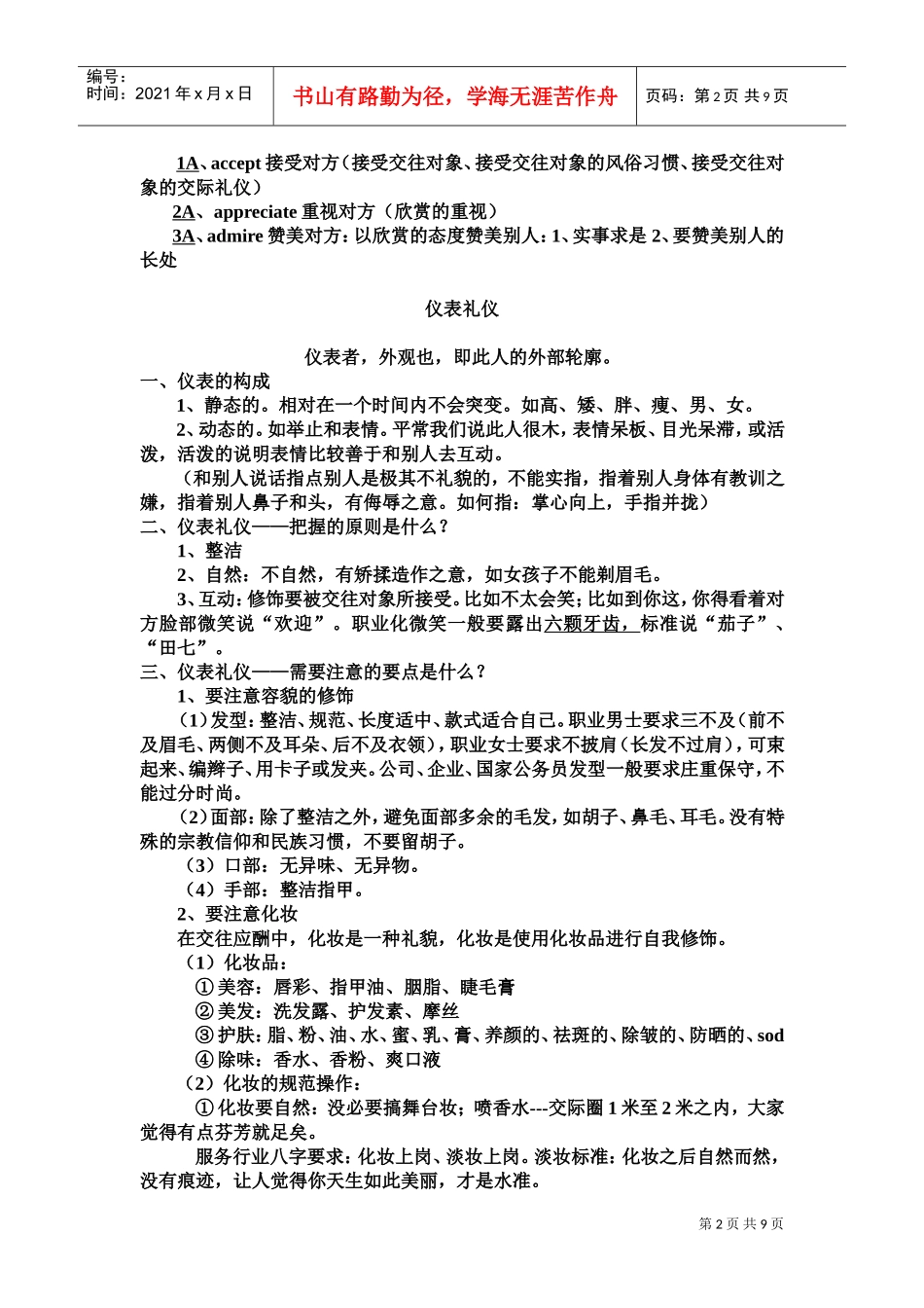 人际交往法则培训课件_第2页