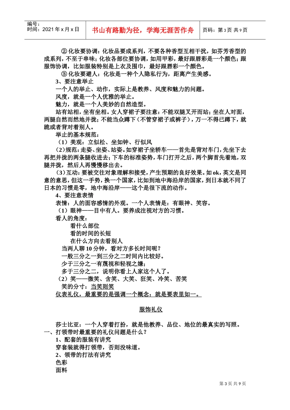 人际交往法则培训课件_第3页