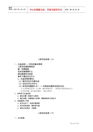 人际交往法则培训课件