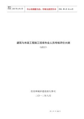 八大员考核评价大纲